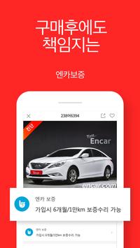 중고차 1위 플랫폼 Encar, 중고차 내차팔기 비교견적, 중고차 내차사기 엔카홈서비스 截图 2