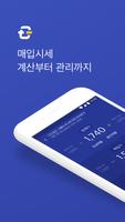 중고차 매입고수 – 시세확인 / 매입계산 / 매입관리 海報