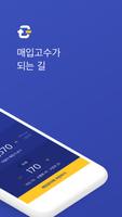 중고차 매입고수 – 시세확인 / 매입계산 / 매입관리 截圖 1
