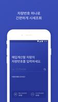 중고차 매입고수 – 시세확인 / 매입계산 / 매입관리 截圖 2