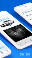 카누(CARNU) –엔카가 만든 신차할인 구매서비스 تصوير الشاشة 1