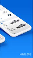 카누(CARNU) –엔카가 만든 신차할인 구매서비스 Screenshot 2