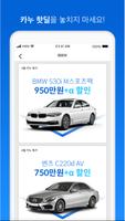 카누(CARNU) –엔카가 만든 신차할인 구매서비스 Ekran Görüntüsü 3