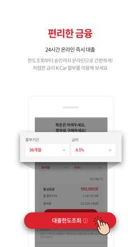K Car - K Car 직영중고차 截图 3