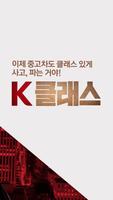 K Car - 케이카 직영중고차 imagem de tela 1