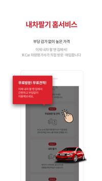 K Car - K Car 직영중고차 截图 2