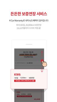 K Car - K Car 직영중고차 截图 4