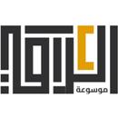 موسوعة العراق APK