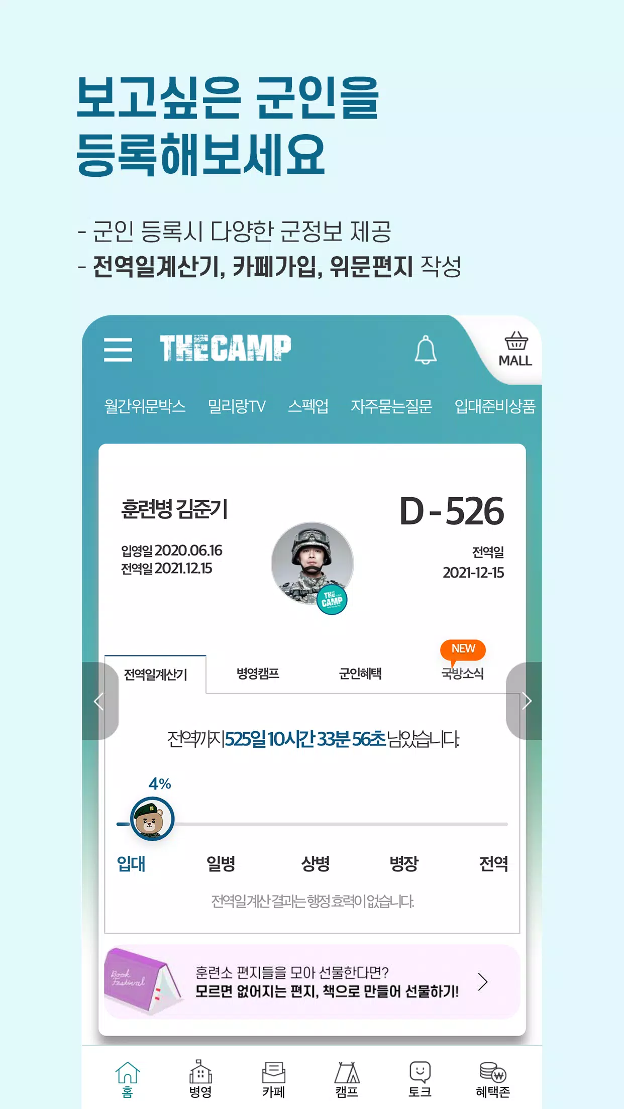 대국민 국군 소통 서비스 더캠프(The Camp) Apk Per Android Download