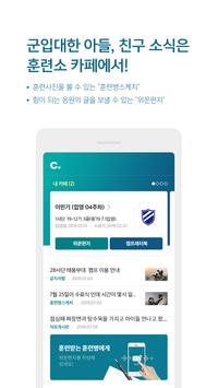 THE CAMP 대국민 국군 소통 서비스 截图 1