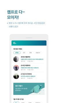 THE CAMP 대국민 국군 소통 서비스 截图 2