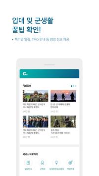 THE CAMP 대국민 국군 소통 서비스 截图 3