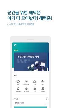 THE CAMP 대국민 국군 소통 서비스 截图 4