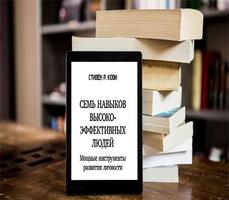 7 навыков высокоэффективных людей PDF скриншот 1