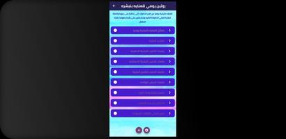 روتين يومي للعنايه بلبشره Screenshot 3