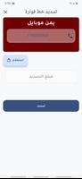 الريادة موني موبايل ảnh chụp màn hình 2