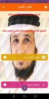 Alquran Alkareem-القرآن الكريم بصوت فارس عباد capture d'écran 1
