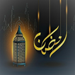 رمضان - Ramadan ikona