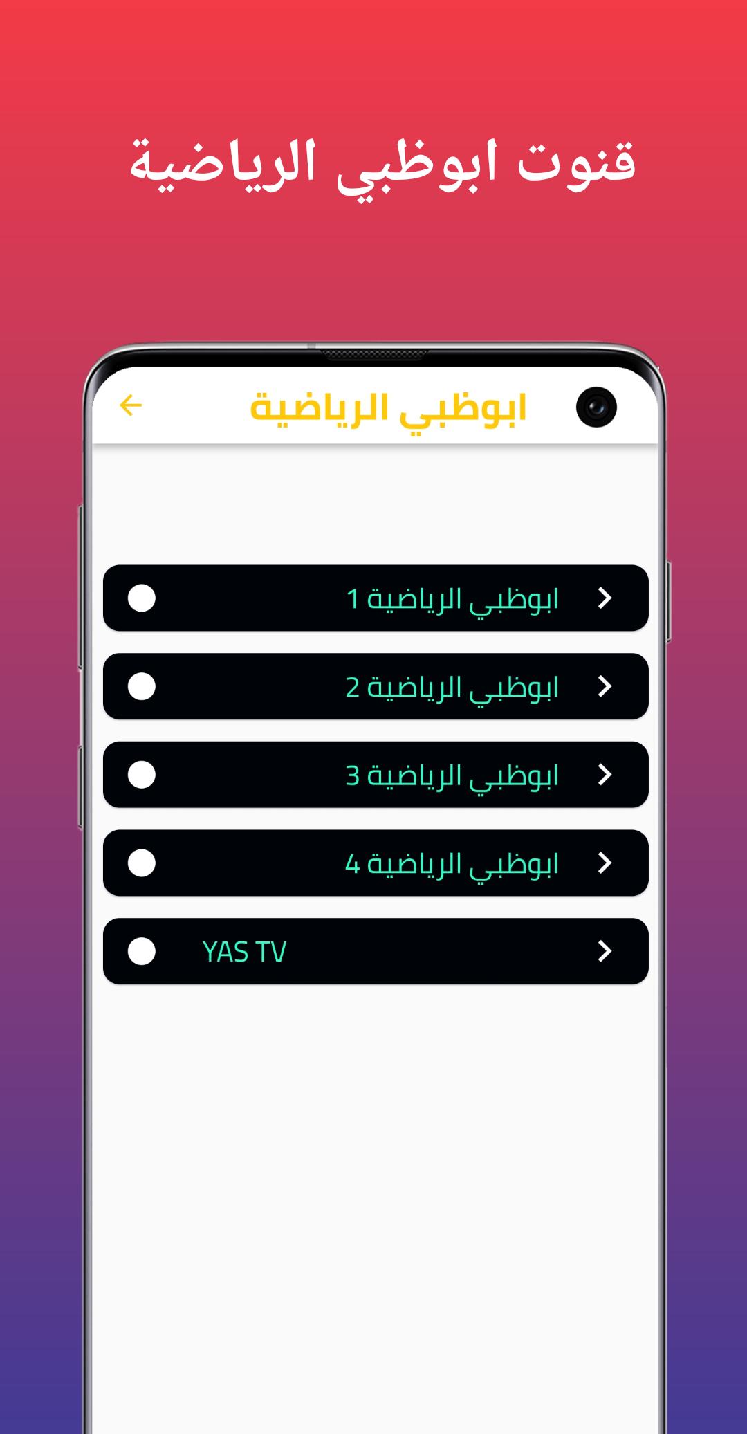 Download do APK de قناة الكاس الرياضيه بث مباشر para Android