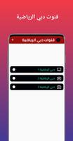 قناة الكاس الرياضيه بث مباشر اسکرین شاٹ 2