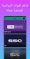 بين سبورت بث مباشر beIN Sports Affiche