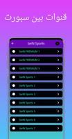 1 Schermata بين سبورت بث مباشر beIN Sports