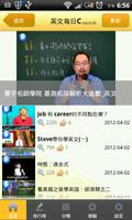 学英文 - 英文每日C (English Daily C) screenshot 1