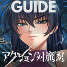 Guide for Action Taimanin иконка