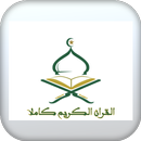 القران الكريم - Quran APK