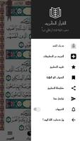 القرآن الكريم كامل بدون انترنت capture d'écran 1