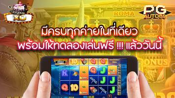 Slot XO : ทดลองเล่น ポスター