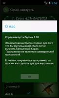 Коран наизусть скриншот 3