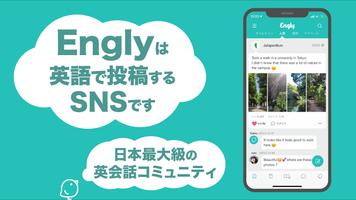 オンライン英会話SNS Engly - 英語のアウトプット練 الملصق