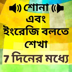 download Learn English in Bangla: Speak Bangla to English APK