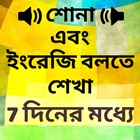 Learn English in Bangla: Speak Bangla to English Zeichen