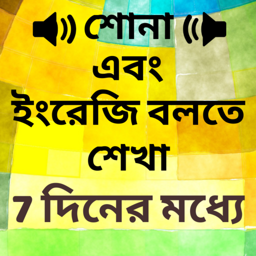 Learn English in Bangla: Speak Bangla to English