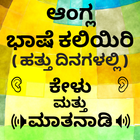 Learn English in Kannada Free - Kannada to English icône