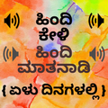 ”Learn Hindi through Kannada - Kannada to Hindi