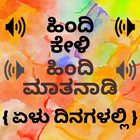 Learn Hindi through Kannada - Kannada to Hindi 圖標