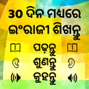 Learn English from Oriya: Speak English from Odia APK