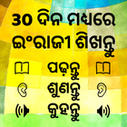 Learn English from Oriya: Speak English from Odia أيقونة