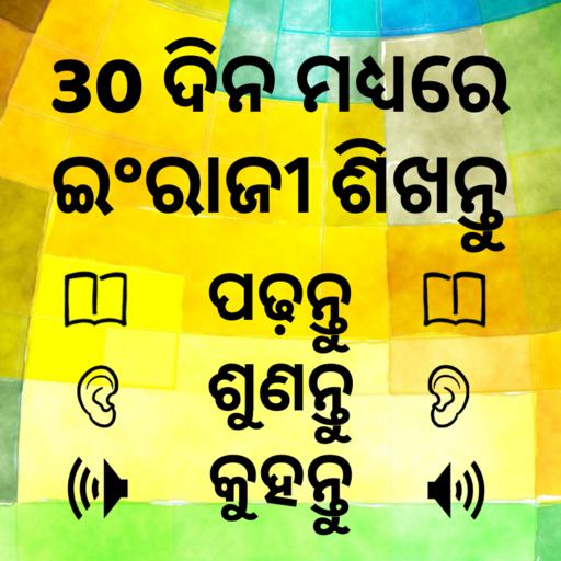 Learn English from Oriya: Speak English from Odia