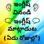 Learn English in Telugu: Spoken English in Telugu icono