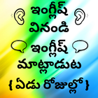 Learn English in Telugu: Spoken English in Telugu icon