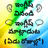Learn English in Telugu: Spoken English in Telugu icono