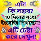 آیکون‌ Learn English with Bangla Free: Bengali to English