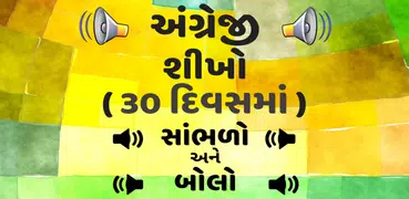 Learn Gujarati to English: English from Gujarati