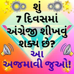 Learn Gujarati to English: English from Gujarati