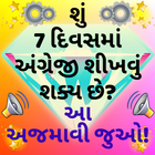 Learn Gujarati to English: English from Gujarati icône