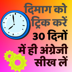 Learn English in Hindi in 30 Days - Speak English biểu tượng